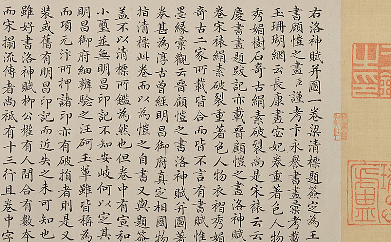 东晋 顾恺之 洛神赋图卷(第二卷)全卷绢本699×28