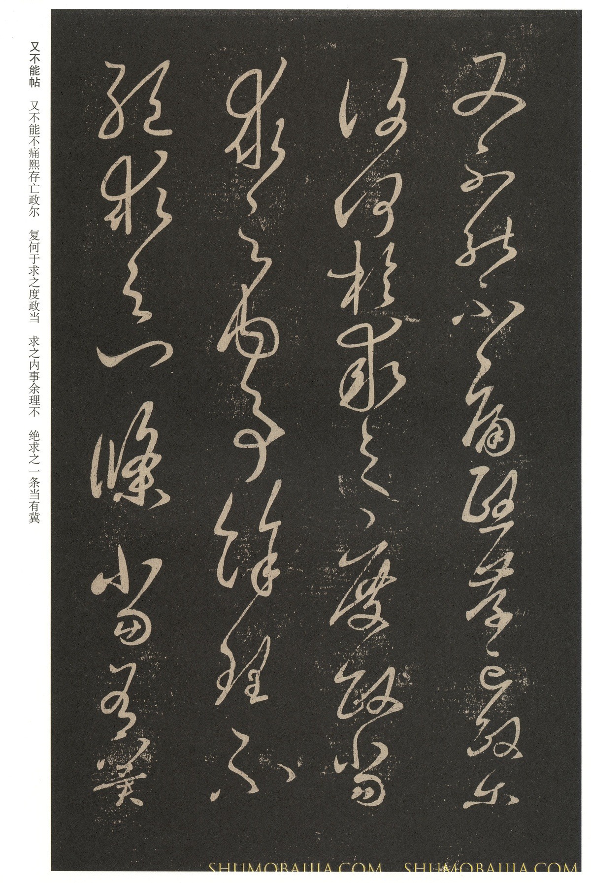碑帖大全，历代书法家高清作品下载– 书墨百家