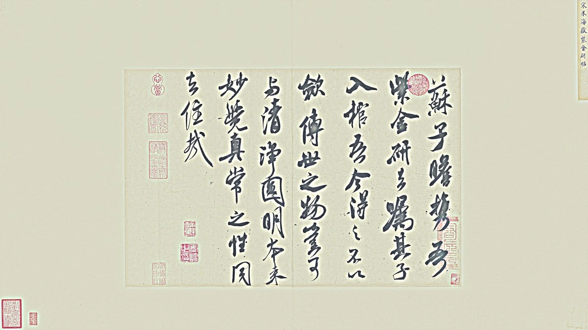 紫金研帖