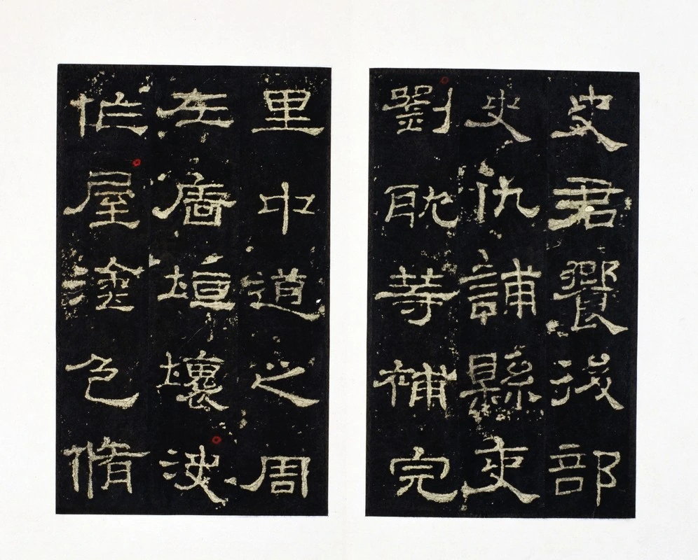 东汉史晨前后碑