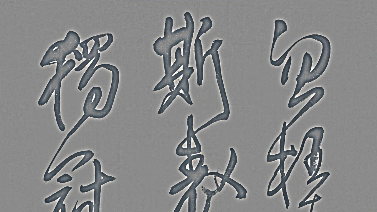 临唐太宗帖