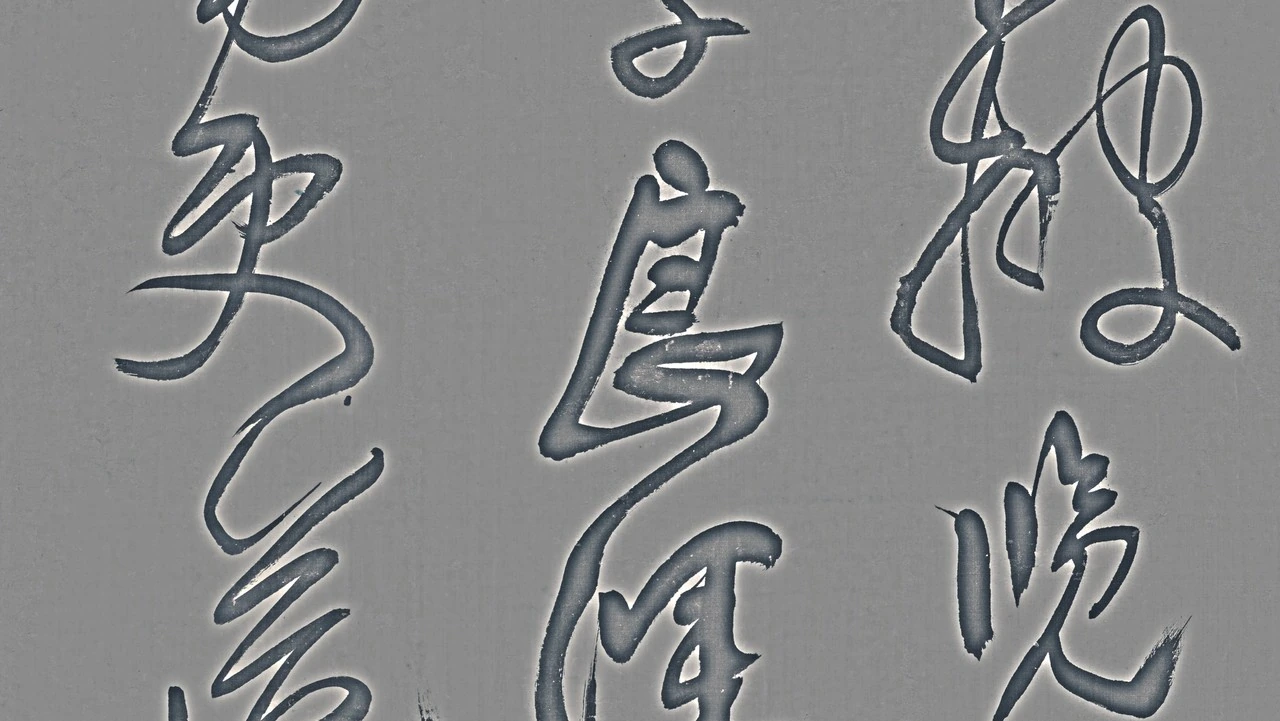 临唐太宗帖