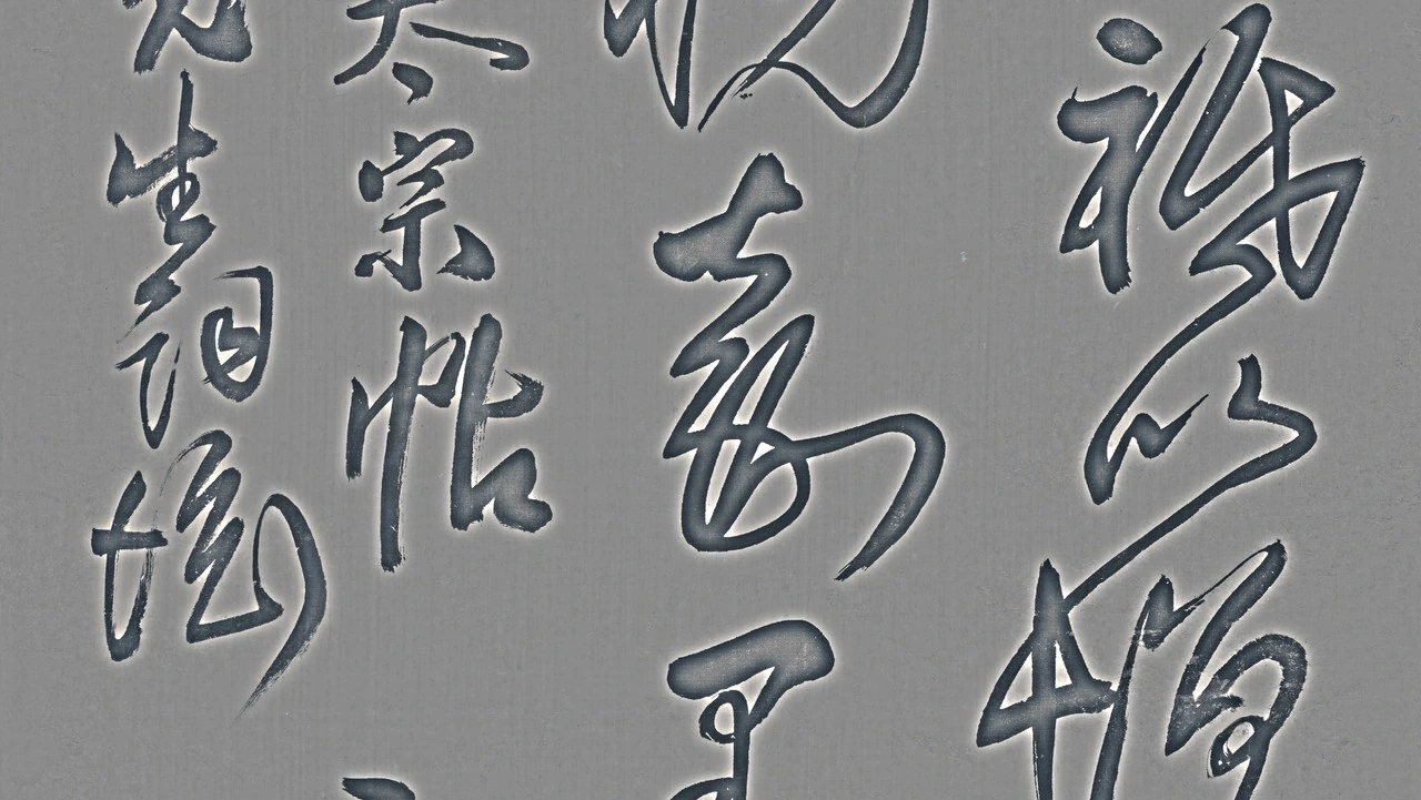 临唐太宗帖
