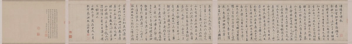 文徵明行书悟阳子诗叙