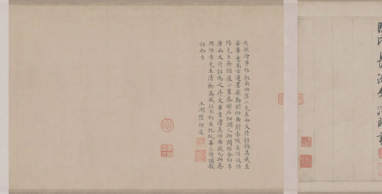 文徵明行书悟阳子诗叙