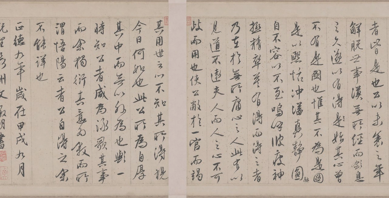 文徵明行书悟阳子诗叙