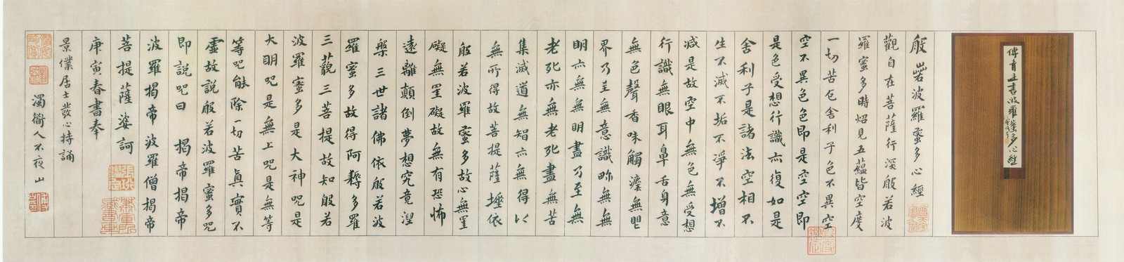 傅山小楷心经