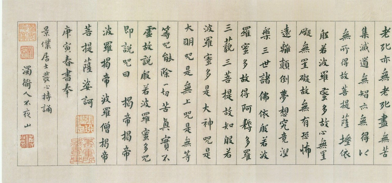 傅山小楷心经