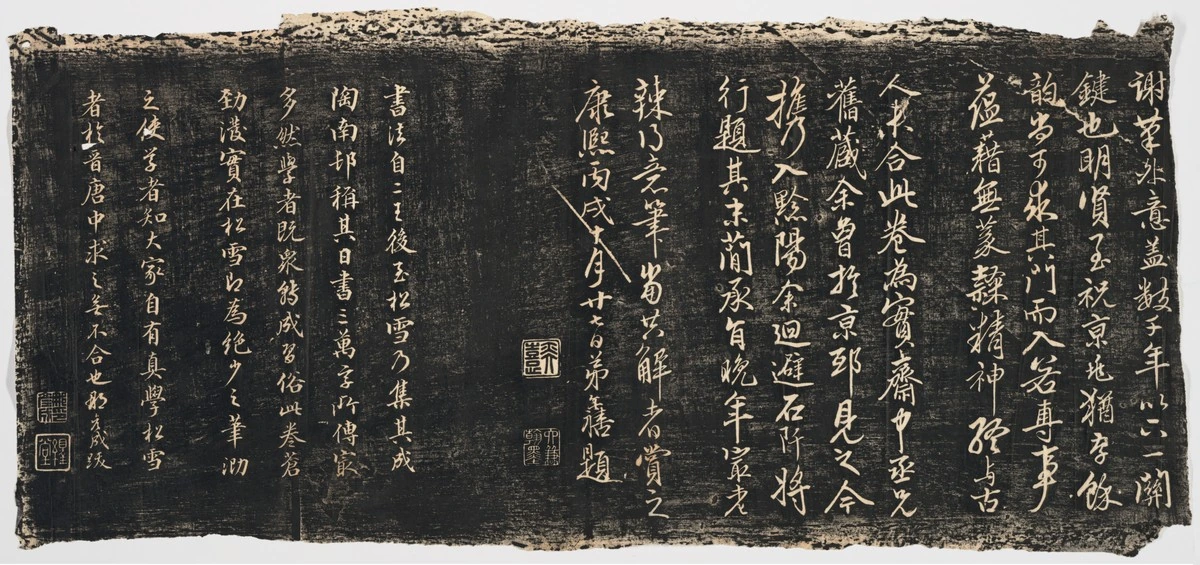 赵孟頫蜀山图歌民国拓本