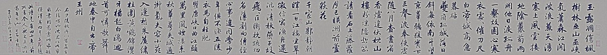 行书杜甫秋兴八首卷