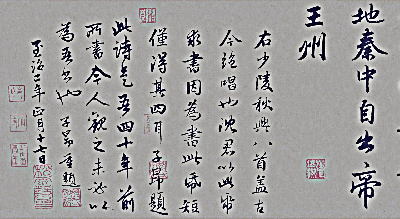 行书杜甫秋兴八首卷